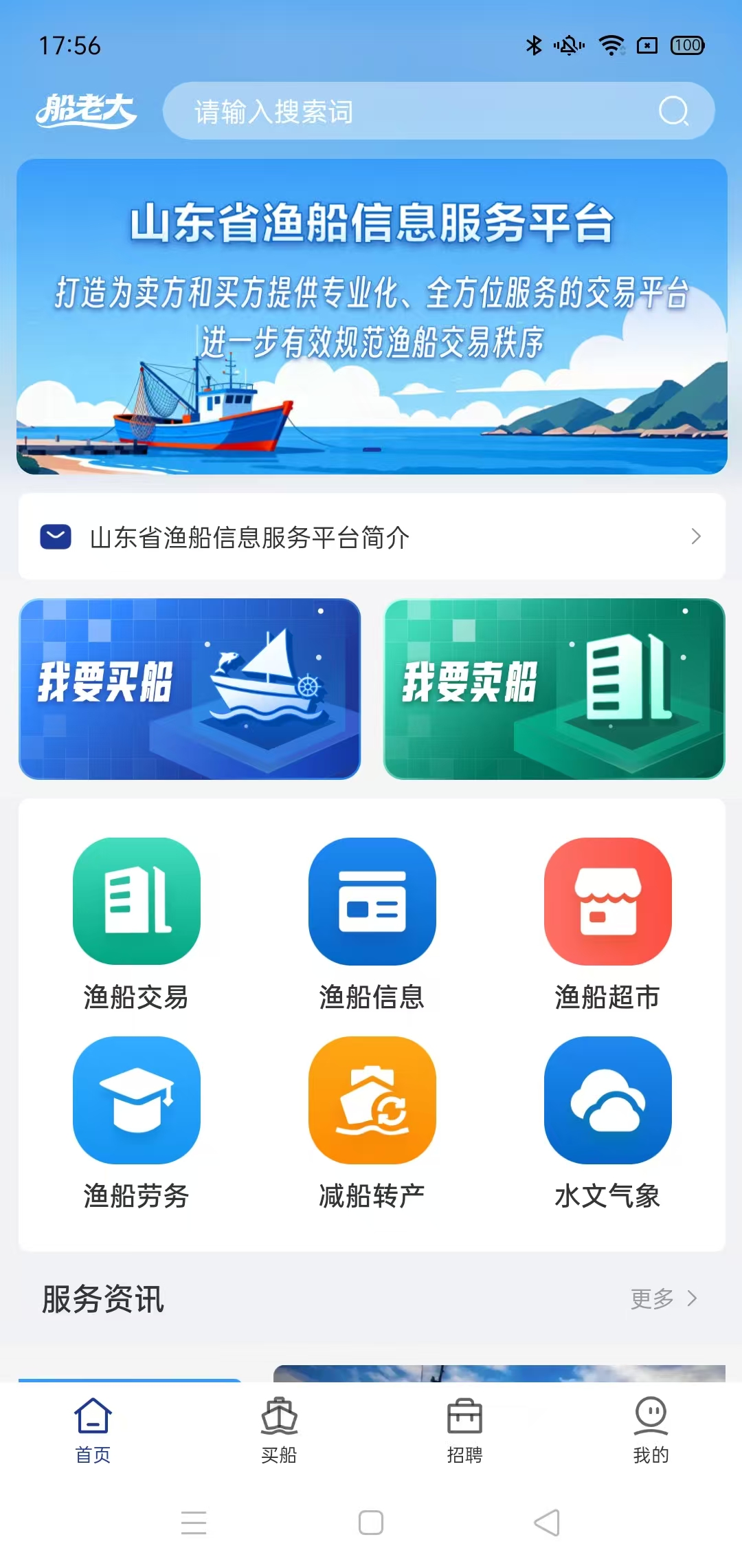 船老大应用主界面