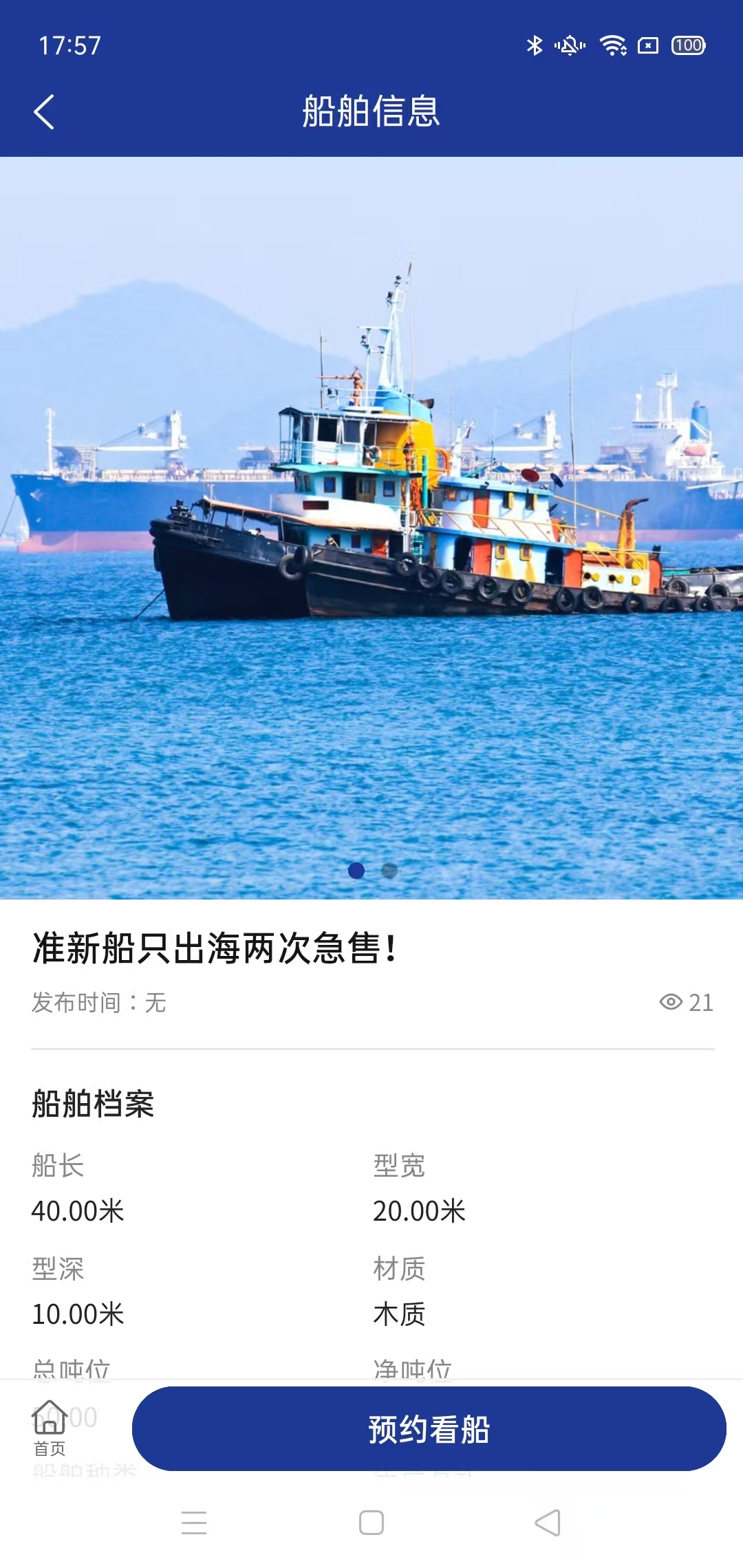 船老大应用主界面