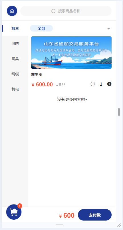 船老大应用主界面