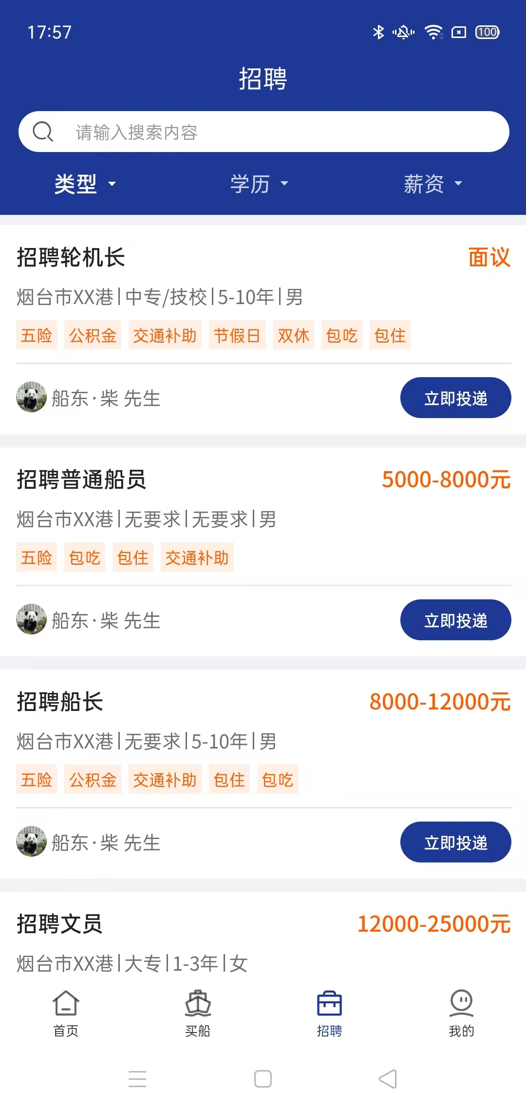 船老大应用主界面